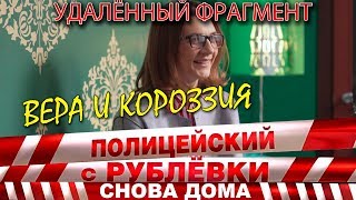 Полицейский с Рублёвки 3. Серия 2. Фрагмент № 1.