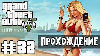 Прохождение GTA 5 - Часть 32: План Дела в Палето