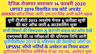 यूपी टीजीटी 2013 के प्रतीक्षा सूची से होगी 606 पदों पर भर्ती । कट ऑफ & काउंसलिंग कार्यक्रम जारी