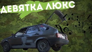 Делаем ЛЮКСОВУЮ ДЕВЯТКУ! Шаг второй АКУСТИЧЕСКАЯ ПОЛКА!