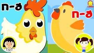 น้องไข่เจียว ท่อง ก.ไก่ vs น้องเป็ดอินดี้ ท่อง ก.ไก่