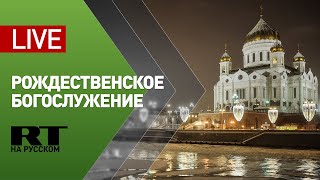 Рождественская служба в храме Христа Спасителя — LIVE
