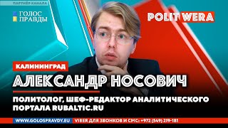 Война без правил.  Александр Носович в прямом эфире