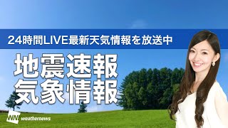 【LIVE】朝の最新気象ニュース・地震情報 2021年12月7日(火)／近畿から東北、西日本日本海側で傘の出番〈ウェザーニュースLiVE〉