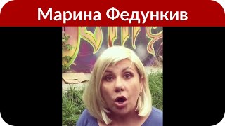 Марина Федункив о любимом мужчине: «Я 13 лет пыталась его спасти»