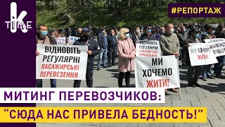 Перевозчики перекрыли Киев: требуют право на работу