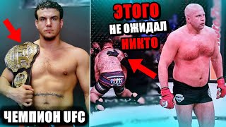 Федор Емельяненко СЛОМАЛ Американского Чемпиона UFC за 48 секунд, ДОКАЗАВ Всему Миру Свою Силу...
