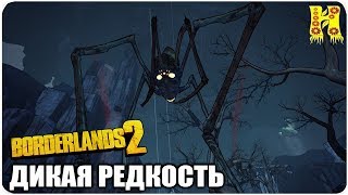 Borderlands 2: Прохождение №197 (Дикая редкость)
