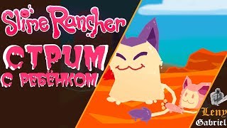 Slime Rancher - Много гордо слаймов