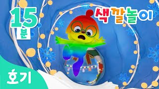 얼음 미끄럼틀과 눈사람 ️색깔놀이 모음집 | 크리스마스 컬러놀이 | 알록달록 색깔 변신 | 아기 색깔공부 | 호기! 핑크퐁 - 놀면서 배워요