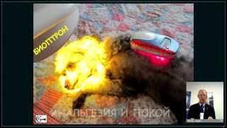 Презентация аппарата Medolight от Zepter. (Выступает профессор Гуляр).