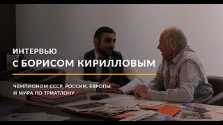 Отзывы клиентов Global Finance (Кириллов Борис Николаевич, чемпион по триатлону)