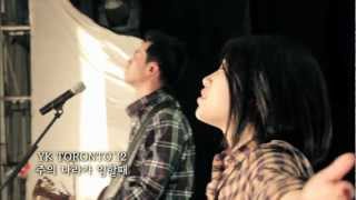 Youth Kosta Toronto 2012 - 주의 나라가 임할때