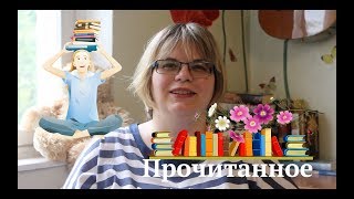 Прочитанное ||| До свиданья там наверху, Вирус Reamdy, Счастливые люди читают книжки и пьют кофе