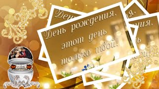 САМОЕ КРАСИВОЕ ПОЗДРАВЛЕНИЕ С ЮБИЛЕЕМ 50 ЛЕТ ДЛЯ ЖЕНЩИНЫ !