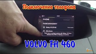 Подключение телефона в VOLVO FH460