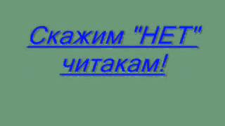 CrossFire АНТИ ЧИТоки!