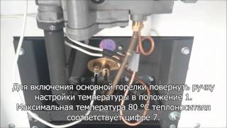 Инструкция запуска котла «Лемакс» с автоматикой 710 MINI SIT