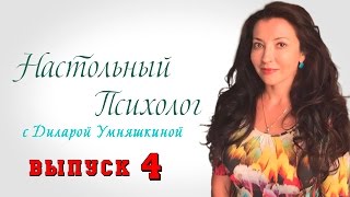 Настольный психолог.  Младший школьный возраст