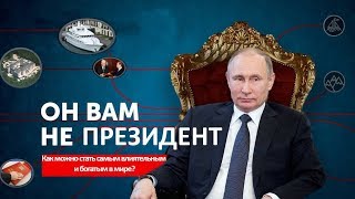 США РАСКРОЕТ СОСТОЯНИЕ ПУТИНА