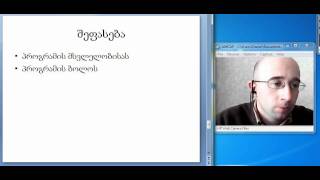 სახელმწიფო მართვა. VIII ლექცია. IV ნაწილი