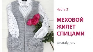 ЖИЛЕТ с "меховыми" карманами (спицами) ЧАСТЬ 2 - Расчет и вязание проймы, вырез горловины