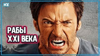 СОВРЕМЕННЫЕ РАБЫ - Эксперты про Наёмное Рабство  (рабство в 21 веке)