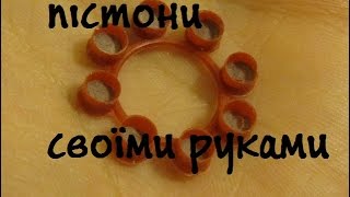 Як зробити пістони? Как сделать пистоны? How to make thunder coins?