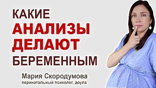 7 главных анализов во время беременности.