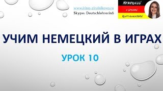 Немецкий язык. Уроки немецкого Как учить немецкие слова.  Одежда. Упаковка чемодана.