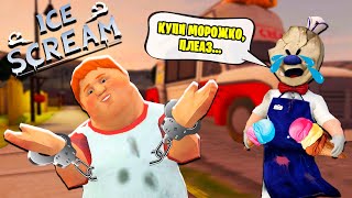 СПАС ДРУГА и РАСКРЫЛ ТАЙНУ МОРОЖЕНЩИКА! Прохождение игры Ice Scream от Cool GAMES