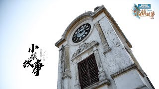 【小镇故事】Town Story EP02 小镇故事之李健吃遍赤坎小镇 猎奇蝉花汤惊呆史军