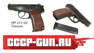 Сигнальный пистолет Макарова Мр-371 02, Тюнинг, ПМ (Видео-Обзор)