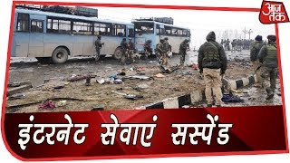 पुलवामा में आतंकी हमले के बाद जम्मू में मोबाइल इंटरनेट सेवाएं सस्पेंड