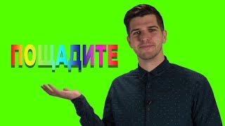 Руслан Усачев и зеленый фон #UsachevGreenScreenChallenge