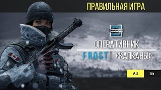 Гайд. Как эффективно использовать Frost в 2k18 году / Guide. How to play Frost
