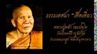 หลวงปู่หล้า เขมปัตโต - 63 - ข้อวัตรหลวงปู่มั่น ๓