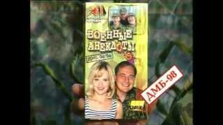 "Армейский магазин": май 1998
