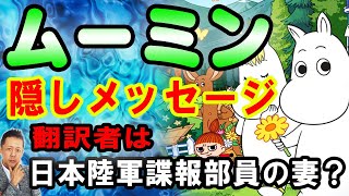ATLASラジオ2nd 282　ムーミンは戦争反対の意思？！翻訳者は日本陸軍の情報部員の妻だった？！