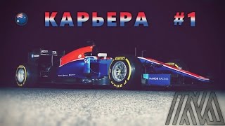 МАНОР В ДЕЛЕ, СК ВЫЗЫВАЛИ? | Карьера #1 | Сезон 1