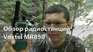 ? ОБЗОР радиостанций Voxtel MR850