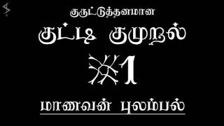 Maanavan Pulambal | Spoken Word - KKK #1 | S!VA Puranam | #sivapuranam