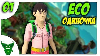 С нуля до каменных построек /01/ Одиночное прохождение и игровые механики ECO