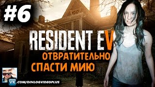RESIDENT EVIL 7 #6 АЛЬТЕРНАТИВНЫЙ ФИНАЛ ► Стрим-прохождение by #Dinlog
