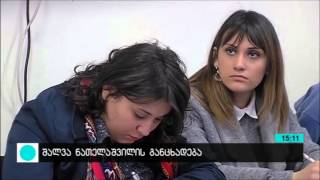 21 მარტის სპეციალური განცხადება