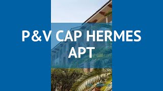 P&V CAP HERMES APT 4* Лазурный берег обзор – ПИ ЭНД ВИ КАПИ ГЕРМЕС АПИТ 4 Лазурный берег видео обзор