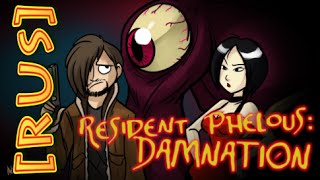 Resident Phelous - Damnation [RUS] озвучка - Razor Ash