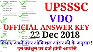 UPSSSC VDO OFFICIAL ANSWER KEY 22 DEC 2018/UPSSSC VDO FIRST SHIFT ANSWER KEY 22 DEC 2018