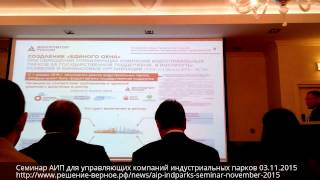 Деятельность Минпромторга РФ в создании и развитии индустриальных парков и промышленных зон
