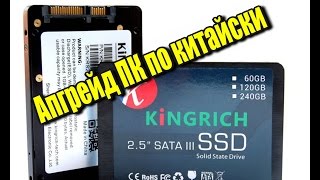 Распаковка и тест твёрдотельного накопителя SSD Kingrich - Посылка №73
